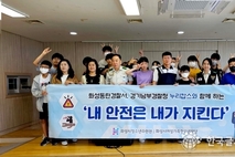 경기남부경찰청 누리캅스, " ‘소방안전 교육 및 사이버 범죄예방 교육 " 개최