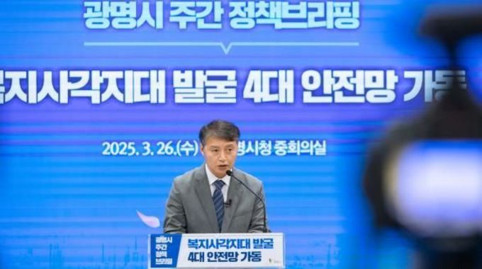 광명시, 발굴 체계 강화 위기가구 샅샅이 찾아 촘촘히 지원한다…복지사각지대 발굴 4대 안전망 본격 가동