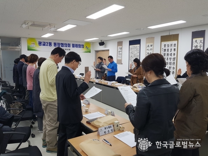 광교2동 통장협의회 전원 생활청렴결의 낭독