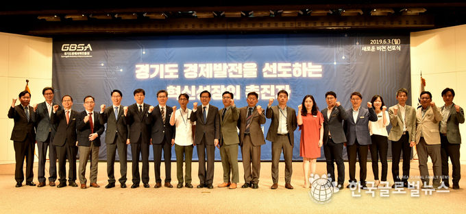3일(월) 오전 10시 경기도경제과학진흥원 광교홀에 열린 비전선포식에서 새로운 비전 발표 후 임직원 대표가 기념촬영을 하고 있다.