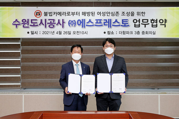 26일 오전 더함파크에서 열린 ‘수원도시공사·㈜에스프레스토 불법카메라로부터 해방된 여성안심존 조성’ 업무 협약식에서 이상후 사장(사진 왼쪽)과 손동현 ㈜에스프레스토 대표이사가 기념촬영을 하고 있다. (사진=수원도시공사 제공)