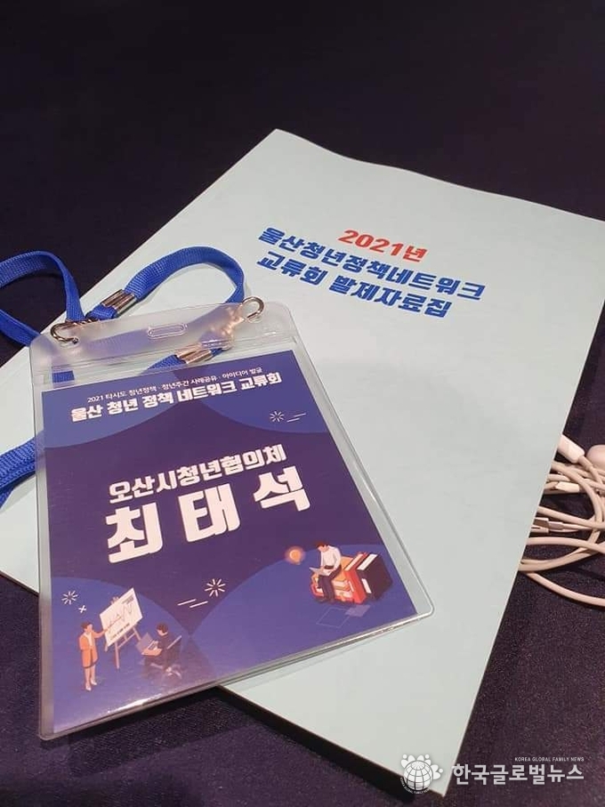 지난 4월 울산 에서 발전과 교류를 위해서 있었던 울산청년네트워크 교류회에 참석한 최태석 대표의 명패