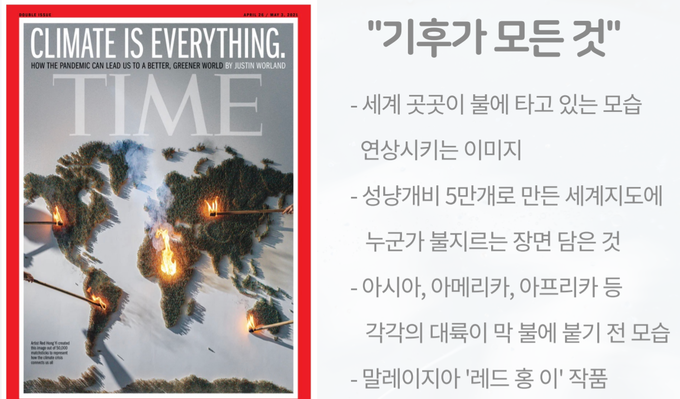 타임지에 실린 기후 재앙