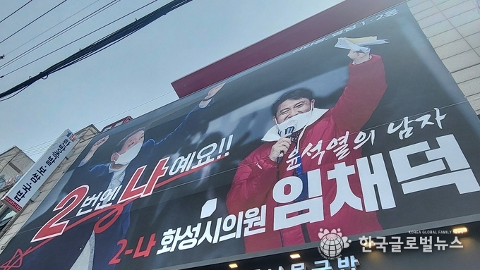 임채덕후보의 사무실 외벽에 펼쳐진 현수막.