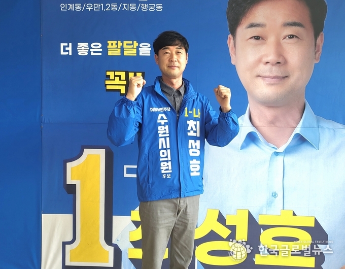 최성호 후보가 필승을 다짐하고 있다.