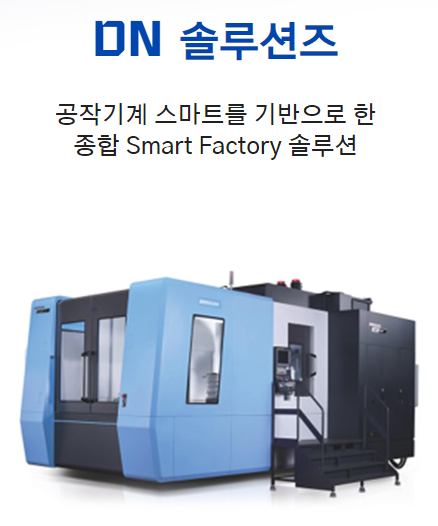 출처: DN오토모티브 홈페이지