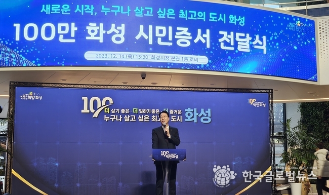 정명근 화성시장이 전달식이 끝난후 축하 메세지를 전하고 있다