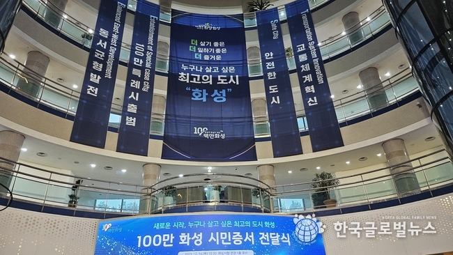 화성시청 로비에 새겨진 희망찬 문구