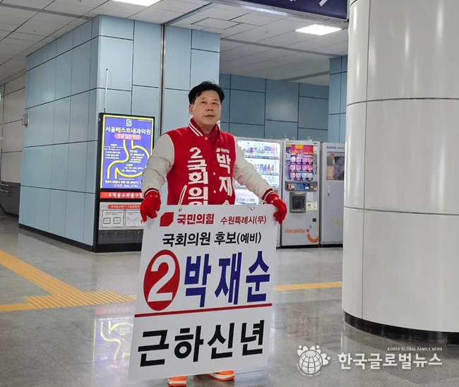 지하철 역에서 아침인사를 하고 있는 박재순 예비후보