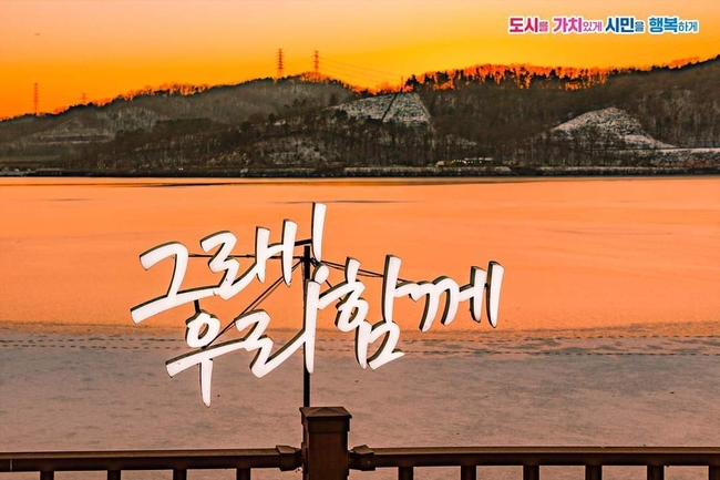 ‘도시를 가치있게 시민을 행복하게’하는 군포시 반월호수 수변로 - 군포시청 제공