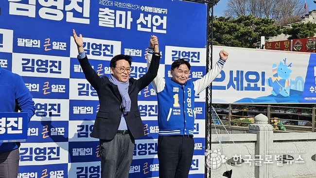 수원시 정 박광온 국회의원이 함께 하며 김영진 의원과 총선 승리의 다짐과 응원을 함께 했다.