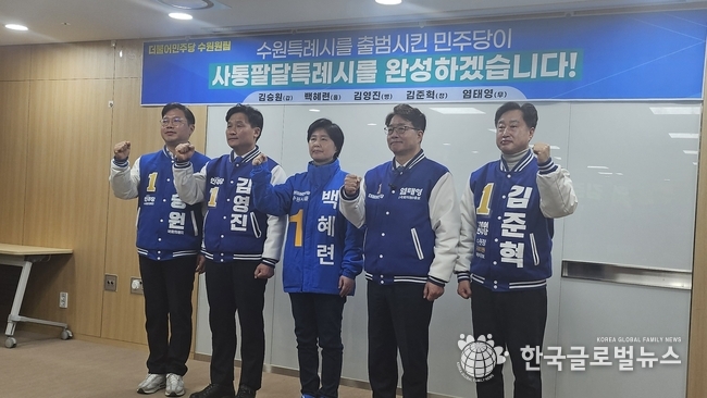 원팀을 강조하고 화이팅을 외치고 있는 민주당 국회의원 후보 들.
