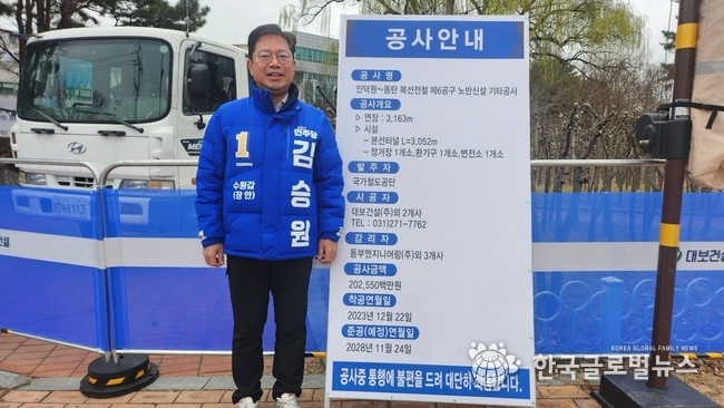 김승원 후보가 동인선 공사현장에서 노력을 당부 하며 사진을 찍고 있다.