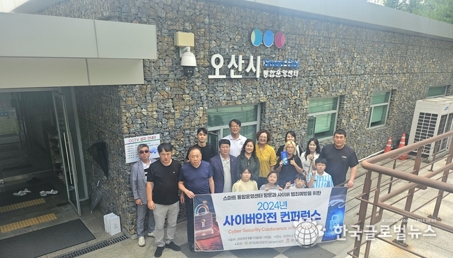 통합운영센터 방문 기념 사진을 찍고 있다.