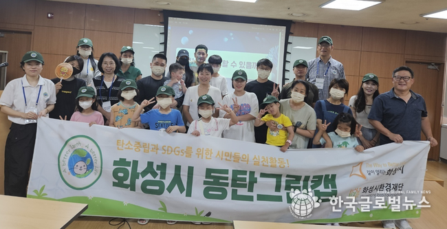  교육을 마친후 단체사진을 찍고 있는 동탄그린캡 관계자들과 시민들.