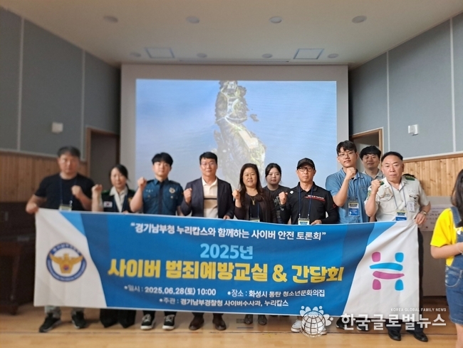 교육에 참석한 누리캅스 회원들이 강의를 마치고 간담회를 진행하고 기념사진을 찍었다.