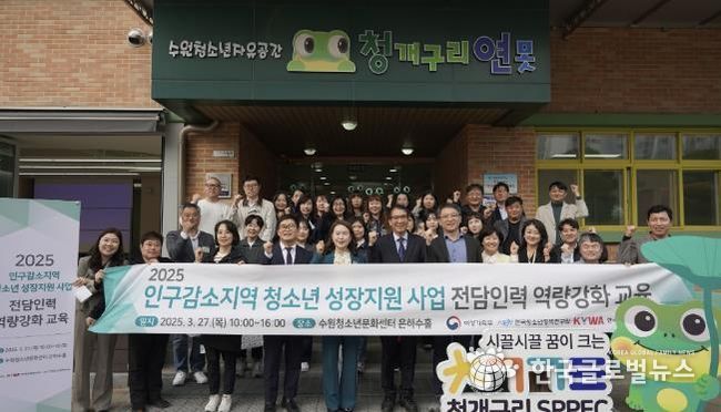 고성·단양·보은·청양·신안·완도·장흥·거창군 등 8개 지자체 관계자가 수원시가 운영하는 청소년 교육·문화 복합 공간 ‘청개구리 연못’을 견학했다.