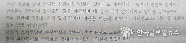 민원인이 건네준 내용 중 복사본.