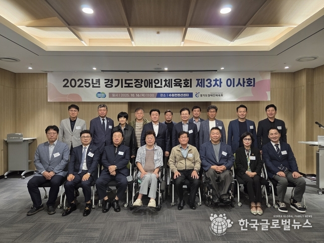 사본 -경기도장애인체육회 제3차 이사회 