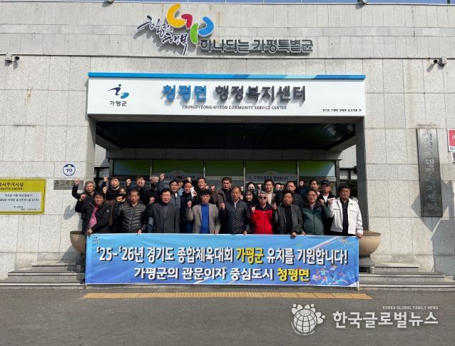 가평군 청평면, 경기도종합체육대회 유치 염원 결의대회