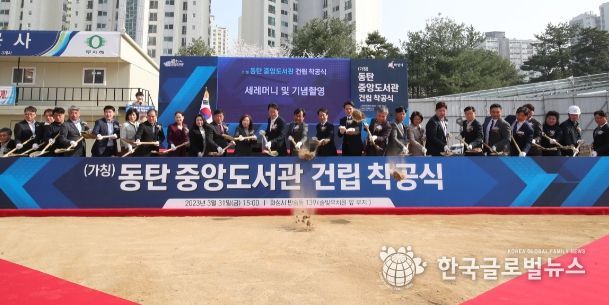중앙도서관 착공식