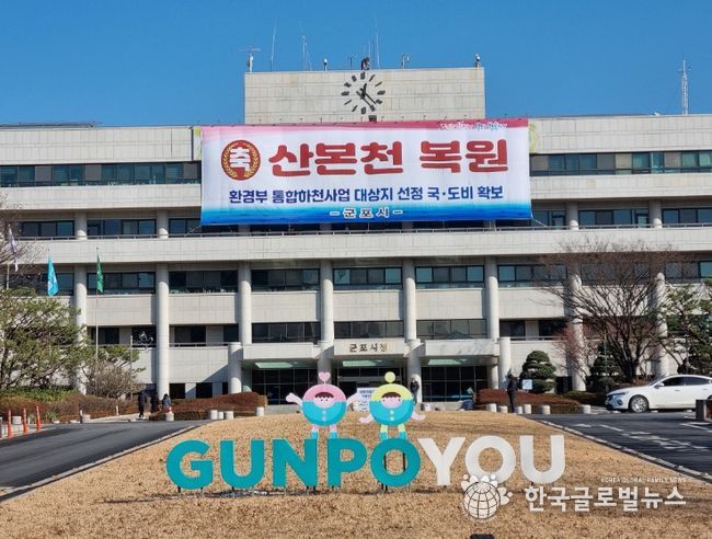 군포시청
