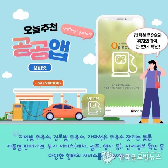 오피넷