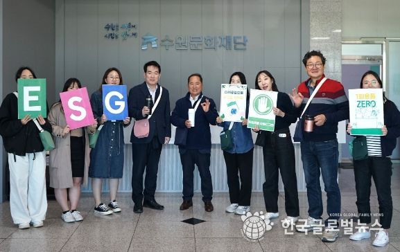 수원문화재단, 일회용품 줄이기 실천에 앞장