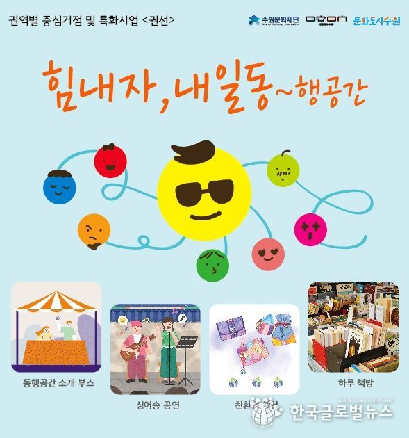 같이공간-동행공간 네트워킹 행사