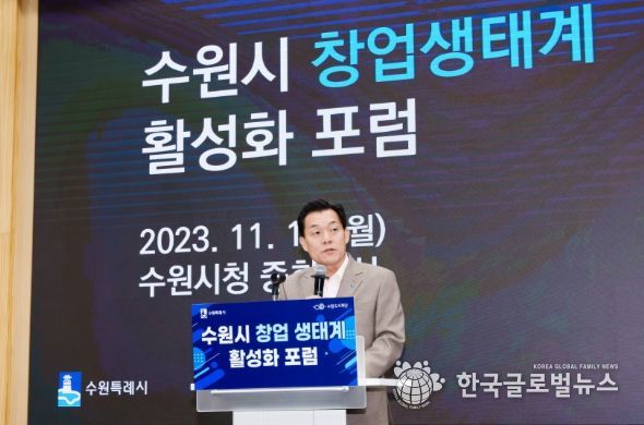 이재준 수원시장이 포럼에서 인사말을 하고 있다.