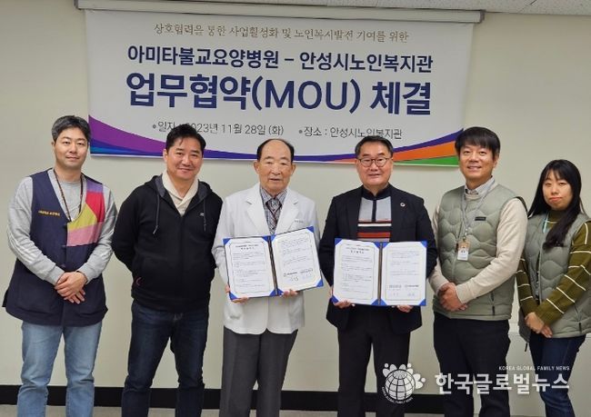 안성시노인복지관, 아미타불교요양병원과 업무협약 체결