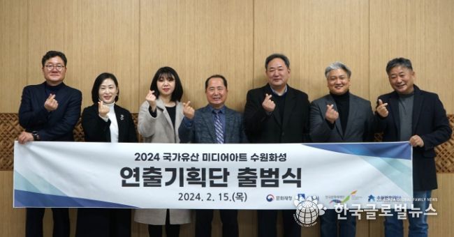 2024 국가유산 미디어아트 수원화성 연출기획단 출범
