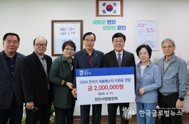 장안사랑발전회 2024 만석거 새봄 페스타 지원금 전달식