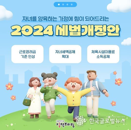 자녀 양육에 힘이 되는 세제혜택!