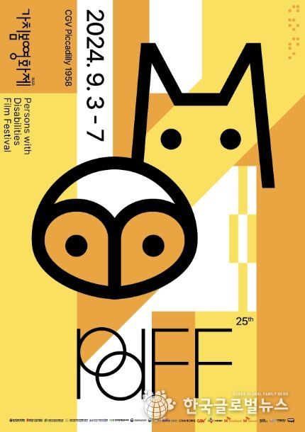 ‘제25회 가치봄 영화제’ 포스터