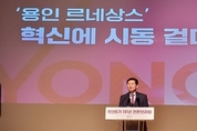 이상일 용인특례시장 취임1주년,“ 무엇이 문제인지 분석하고 문제 해결 전략 세워, 좋은 결과 내기 위해 분주히 움직이겠다”