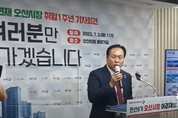이권재오산시장 취임 1주년,"오산시 제1호 세일즈맨이 바로 이권재라 생각하고 발로 뛰었다."