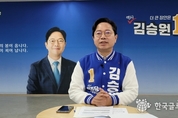 [기획특집- 2024 총선을 바라본다]김승원 민주당 수원갑 예비후보," 더 큰 장안의 토대,장안 발전을 위한 3대 혁명 완수 하겠다."