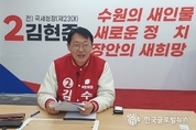 [기획특집- 2024 총선을 바라본다]김현준 국민의힘 수원갑 국회의원 후보,"오랜 공직생활로 청렴성과 정직성, 개혁성을 갖춘 진정성 있는 후보이다."