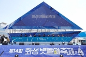 화성시 대표 문화관광축제‘화성 뱃놀이 축제’개막, 대한민국의 여름을 알리는 축제의 신호탄