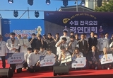 '제13회 수원 전국 요리 경연대회', "대학생 참가자들의 향연, 수원의 갈비.통닭.순대의 맛으로 꽃피웠다."