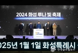 화성시, 2024 화성루나빛축제 개최... 빛으로 물든 동탄호수 공원