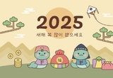 2025년,새해 복 많이 받으세요!! 늘 행복하시길 바랍니다 !!
