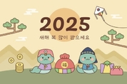 2025년,새해 복 많이 받으세요!! 늘 행복하시길 바랍니다 !!