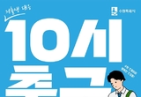수원특례시,학부모 직장인의 아침 고충 "10시 출근 어떠세요?"