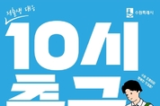 수원특례시,학부모 직장인의 아침 고충 "10시 출근 어떠세요?"