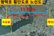 19년 걸린 평택호 횡단도로의 개통, 교통 편의성 대폭 향상