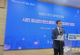 광명시,"시민 생활에 젖어있는 탄소중립 실천,정책의 중심에 시민이 있다"