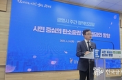 광명시,"시민 생활에 젖어있는 탄소중립 실천,정책의 중심에 시민이 있다"