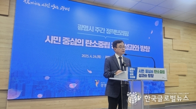 광명시,"시민 생활에 젖어있는 탄소중립 실천,정책의 중심에 시민이 있다"